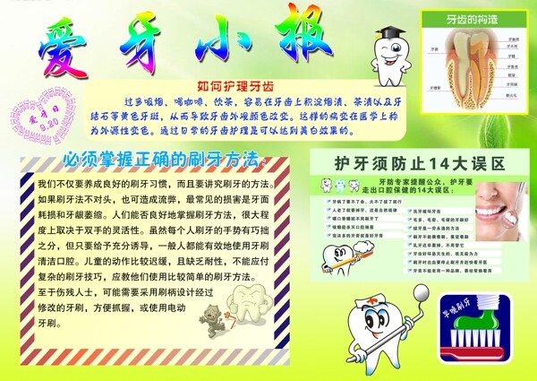 學(xué)生小報(bào)