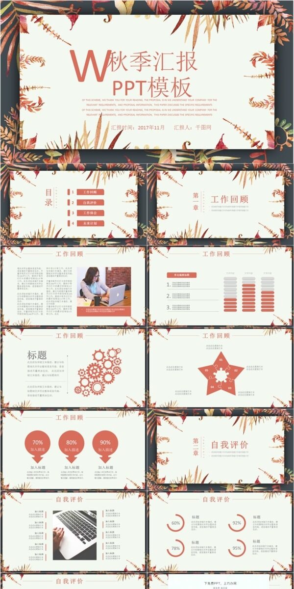 小清新秋季工作匯報(bào)PPT模板免費(fèi)下載