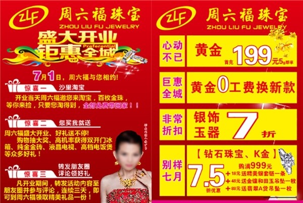 周六福宣傳單