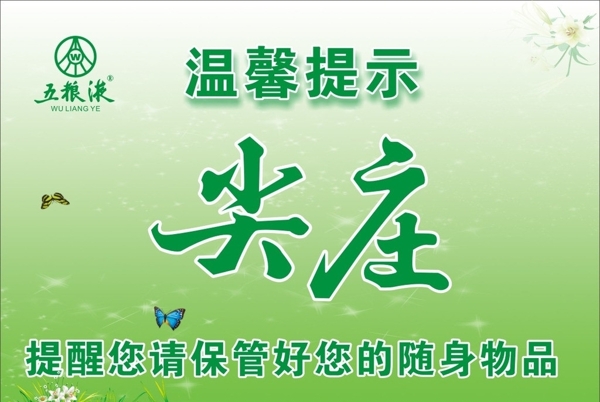 溫馨提示牌圖片