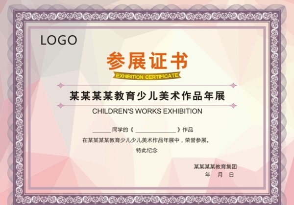 證書