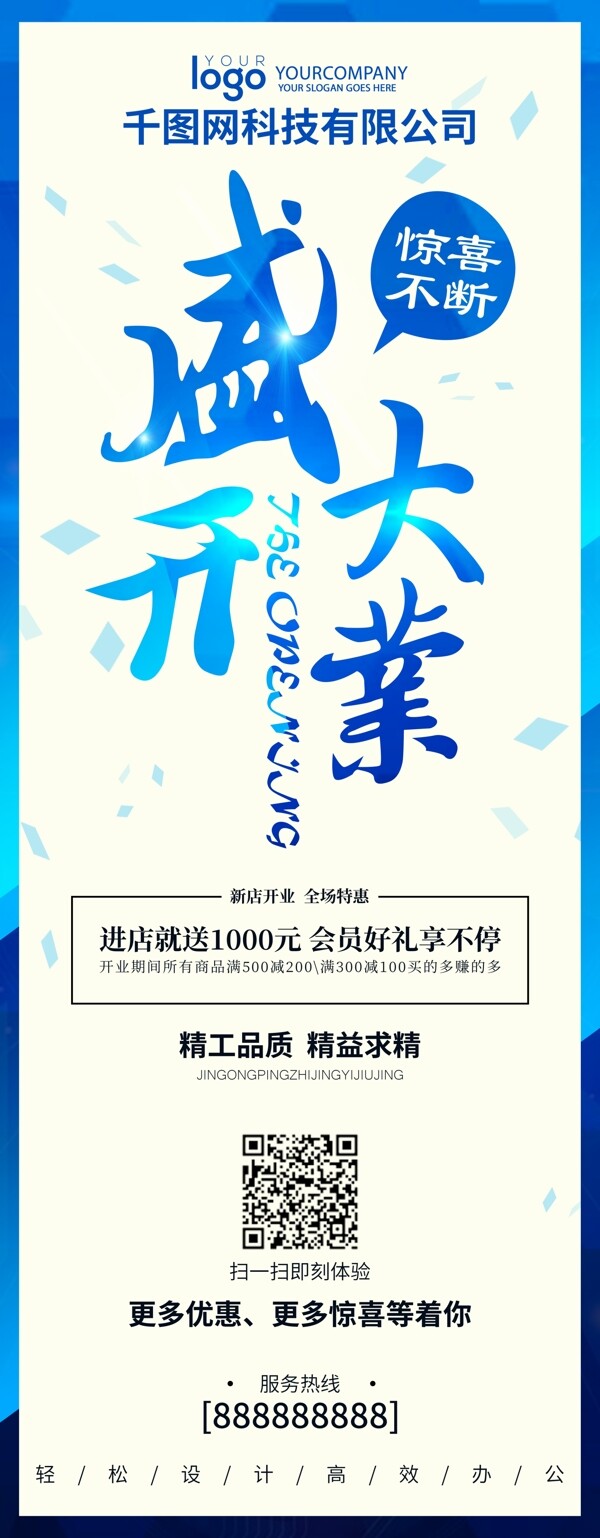 藍色商務(wù)新店開業(yè)展架PS