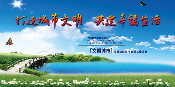 文明城市