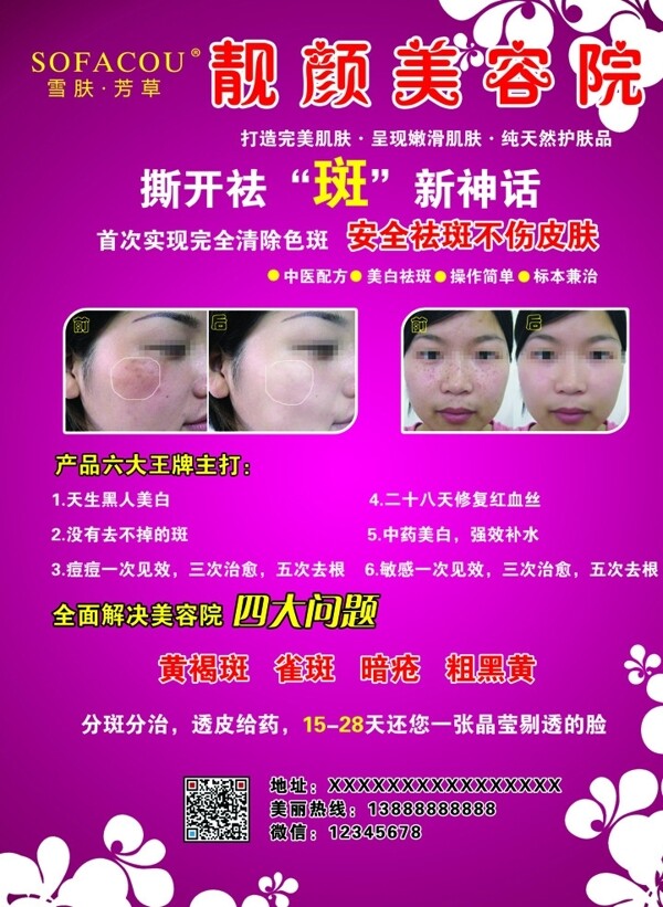 美容院DM傳單圖片