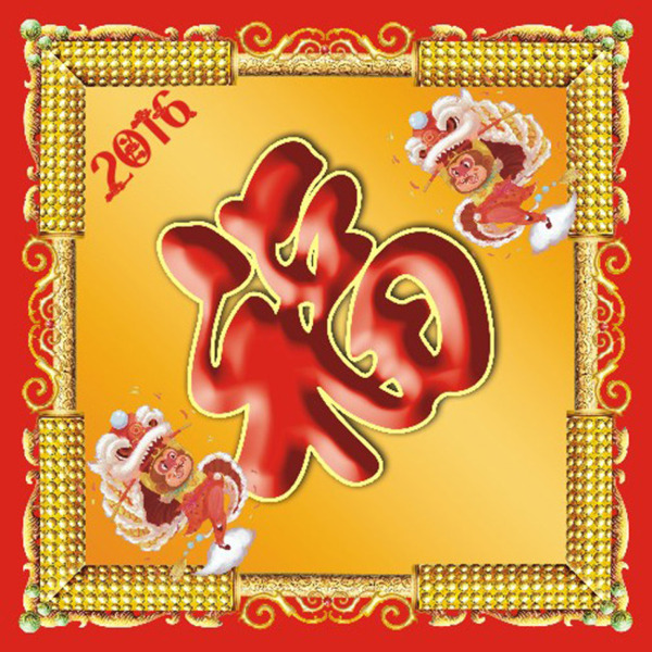 紅色猴子剪紙金字福字紅色