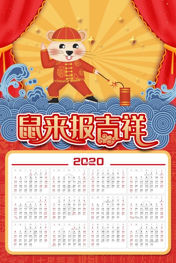 2020年日歷