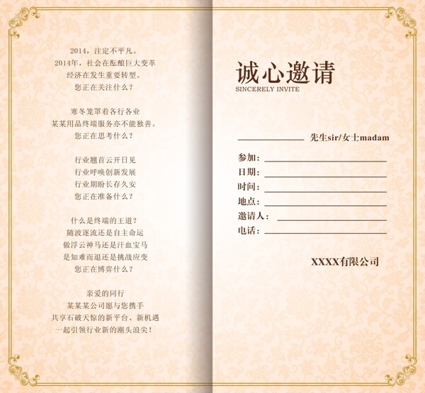 邀請函