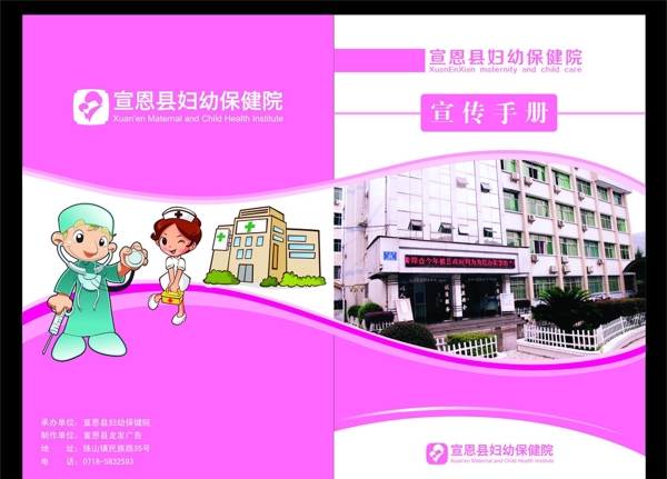 婦幼保健院手冊(cè)設(shè)計(jì)圖片