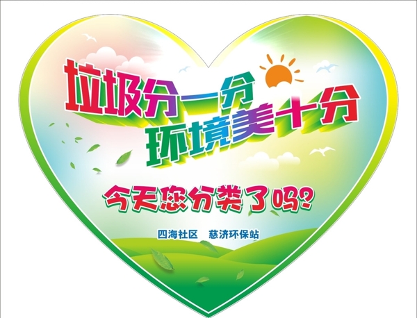 心形標(biāo)貼垃圾分類環(huán)保