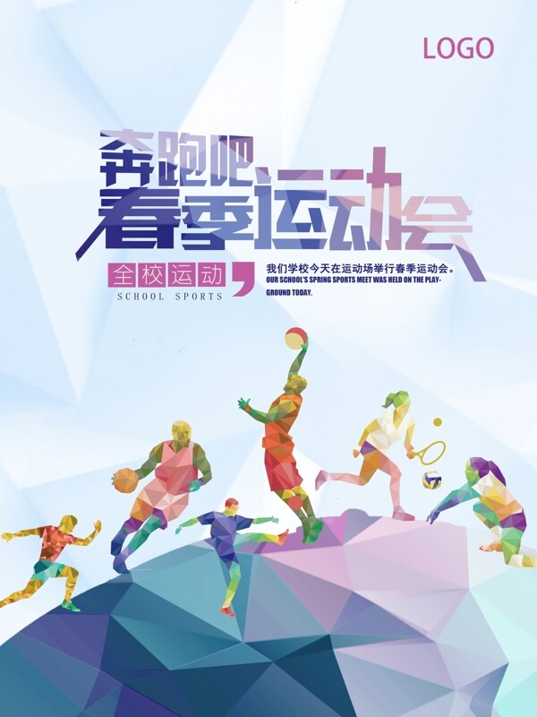 運動會海報