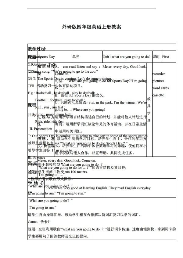 四年級(jí)上英語(yǔ)上冊(cè)教案module8unit1