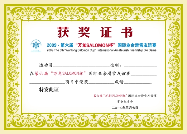 證書