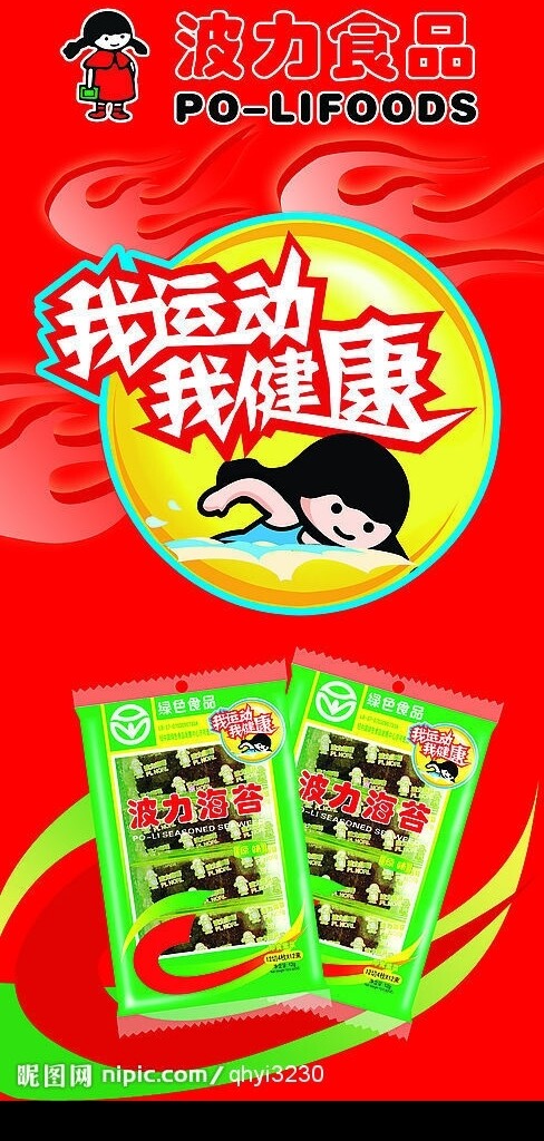 波利海苔圖片