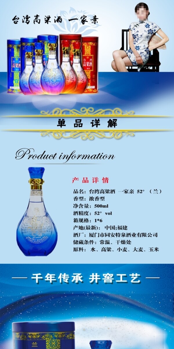 台湾高粱酒酒水详情页PSD免费下载