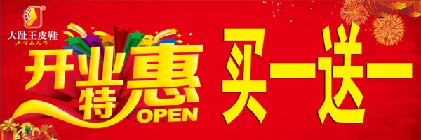 開(kāi)業(yè)特惠