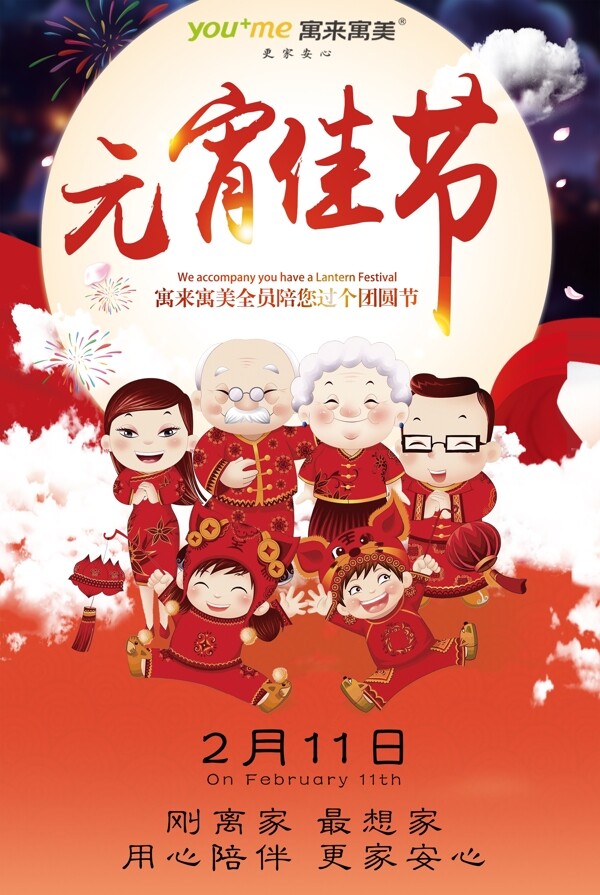 2017元宵節(jié)海報(bào)