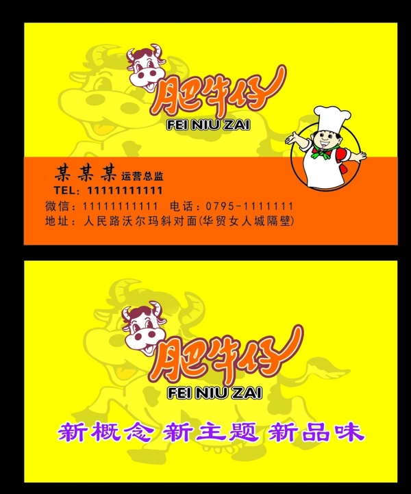 肥牛仔名片