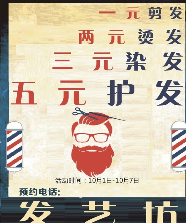 理發(fā)店廣告