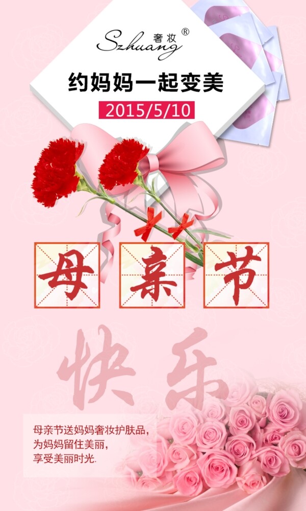 母親節(jié)