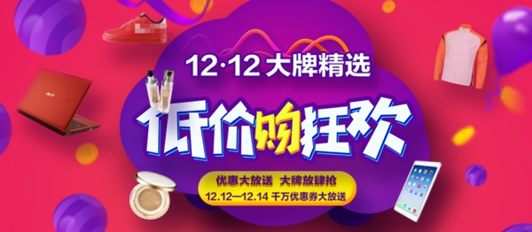 雙十二狂歡節(jié)banner