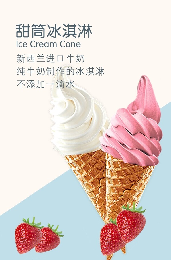 冰淇淋甜筒