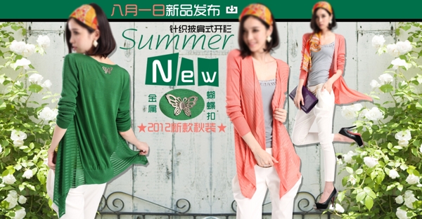 新品發(fā)布淘寶女裝海報素材免費(fèi)下載