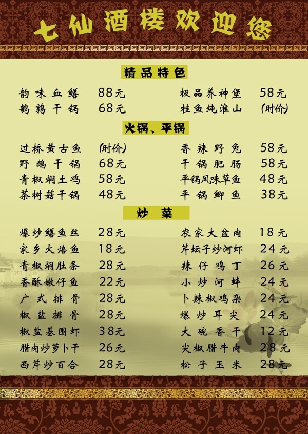 酒楼菜谱图片