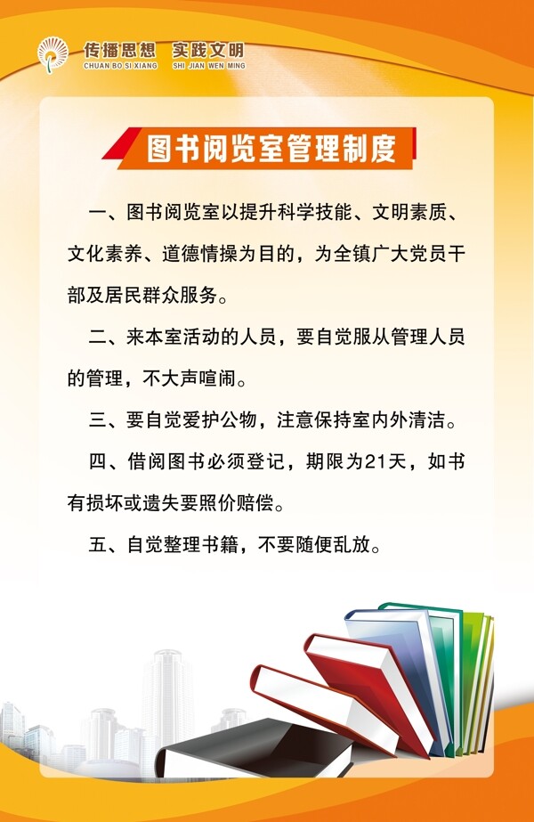 圖書閱覽室管理制度