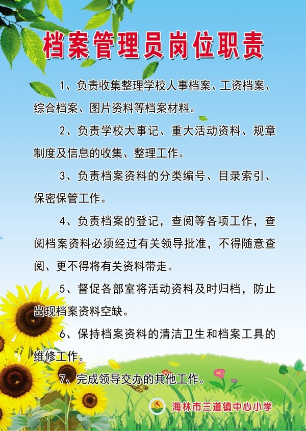 檔案室工作職責