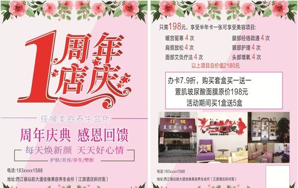 粉色周年慶