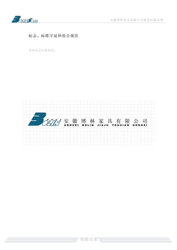 家具博林家具VI矢量CDR文件VI設(shè)計(jì)VI寶典