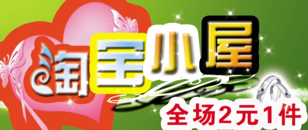 淘寶促銷海報