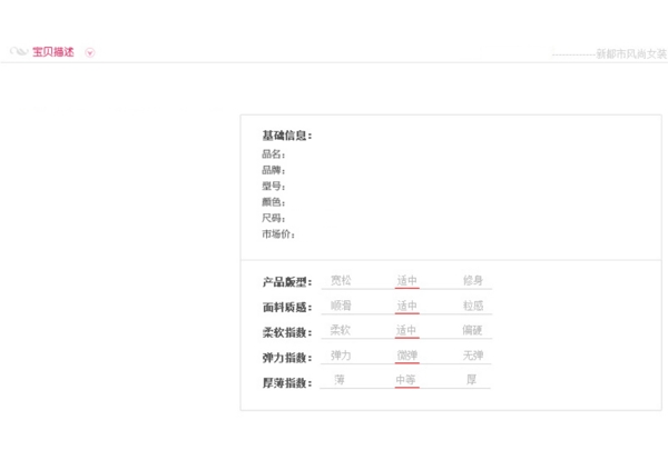 女裝詳情頁