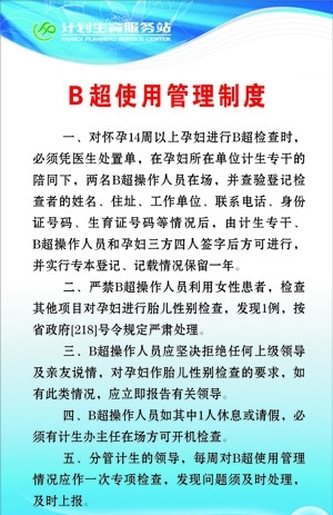 B超制度圖片