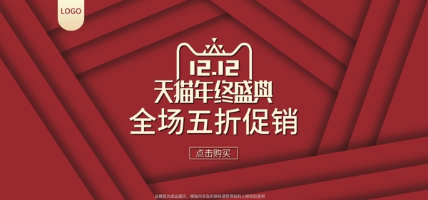 紅色大氣微立體雙12雙十二banner