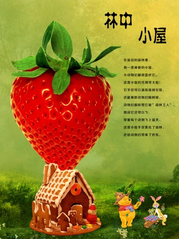 林中小屋
