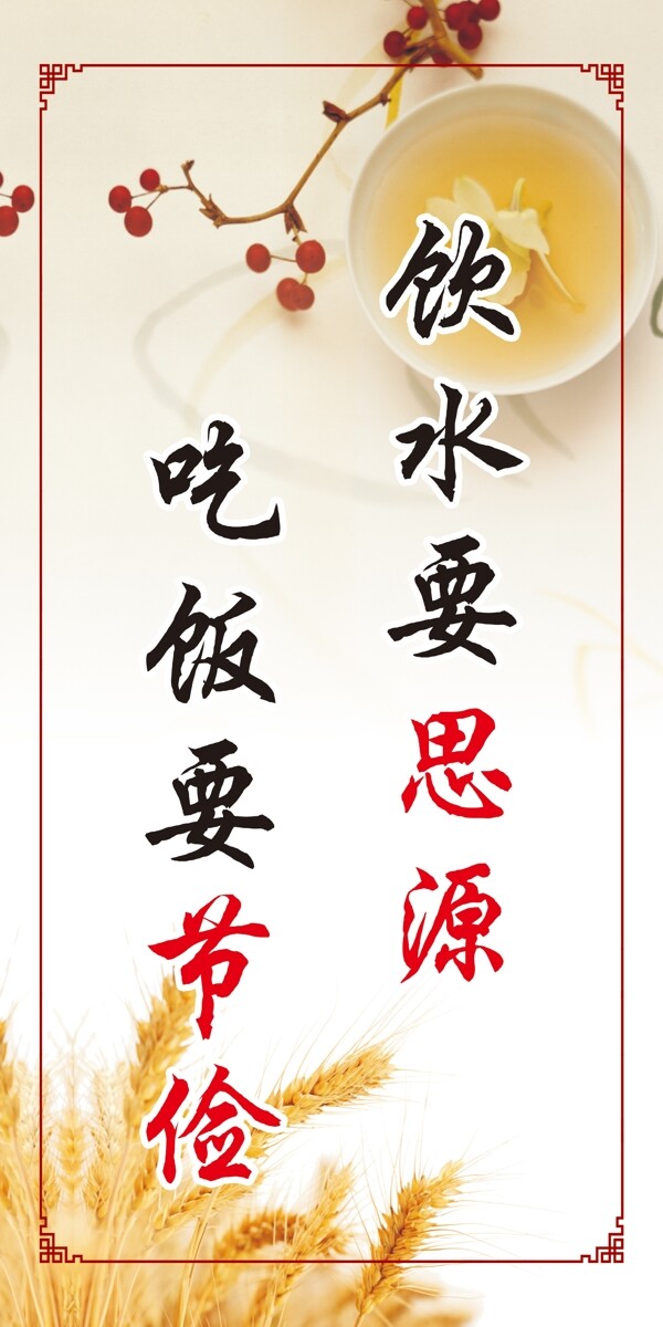 節(jié)約
