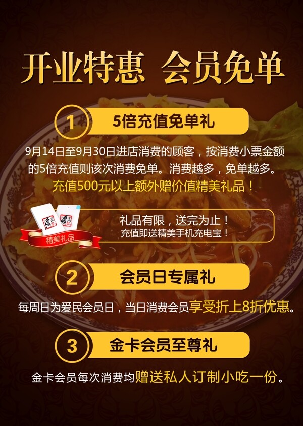 店鋪開業(yè)會員宣傳海報