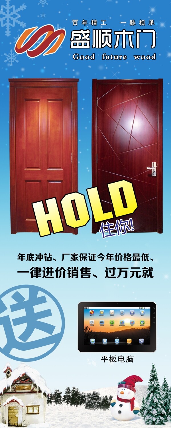 木門宣傳廣告圖片
