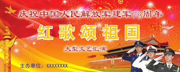 慶祝建軍節(jié)圖片