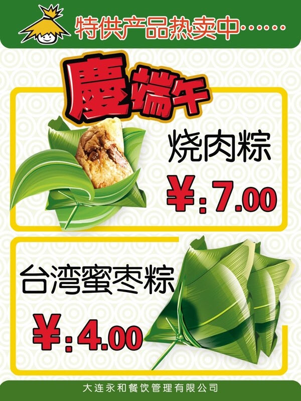 端午節(jié)海報(bào)圖片