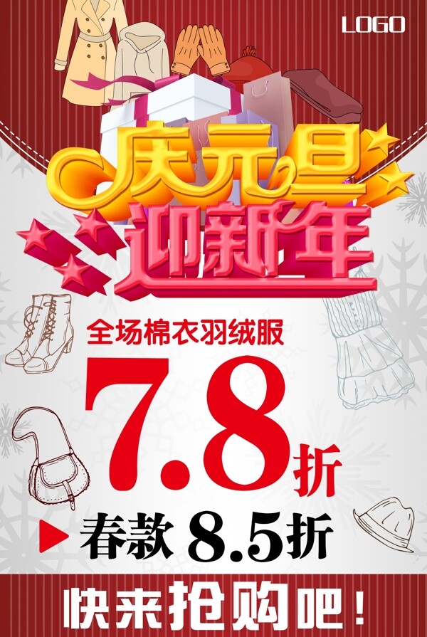 元旦海報(bào)