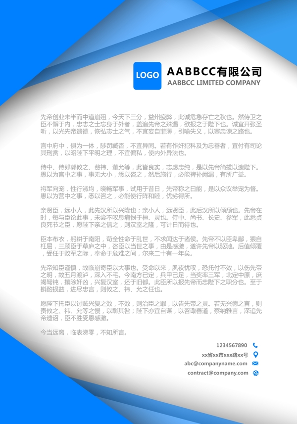 信紙