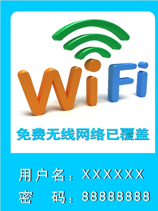 免費(fèi)wifi
