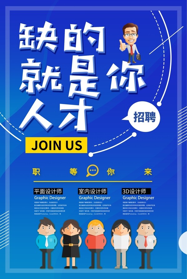 招聘海報