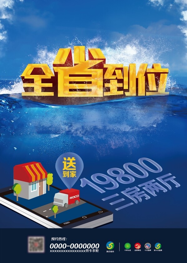 全省到位一條龍服務(wù)海洋商業(yè)海報(bào)