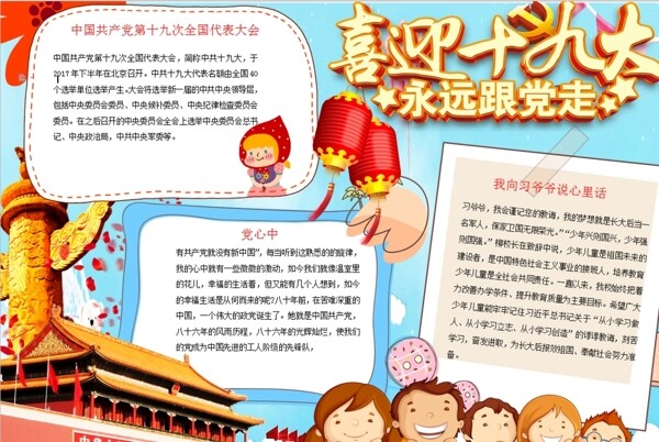 愛國小報