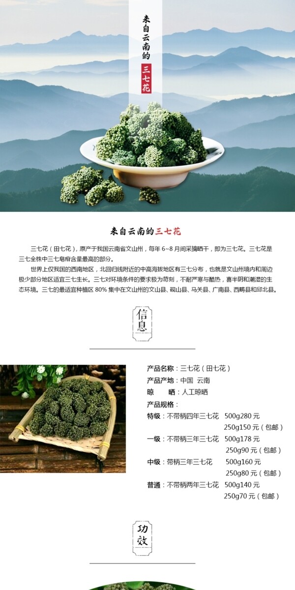 三七花詳情頁