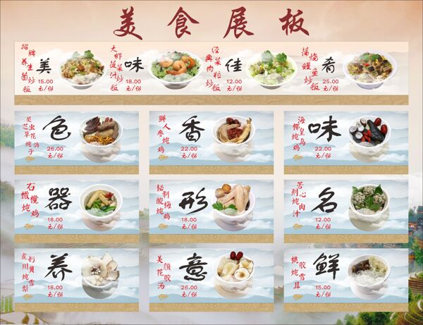 舌尖上的廣告美食展板