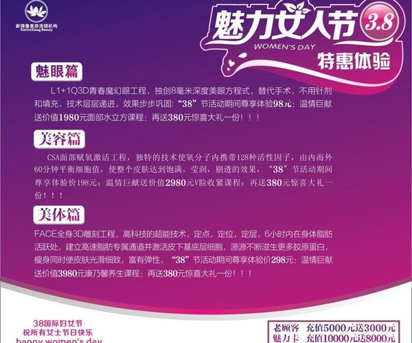 魅力女人節(jié)圖片